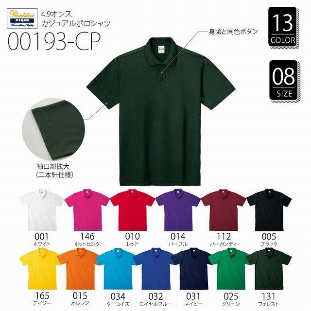 00193-CP カジュアルポロシャツ