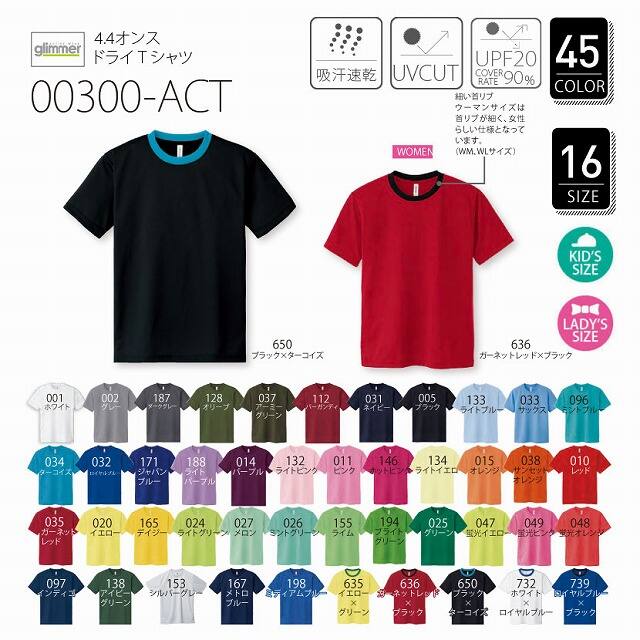 00300-ACT ドライTシャツ(4.4オンス)