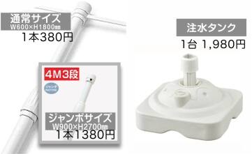 のぼりポール注水タンク